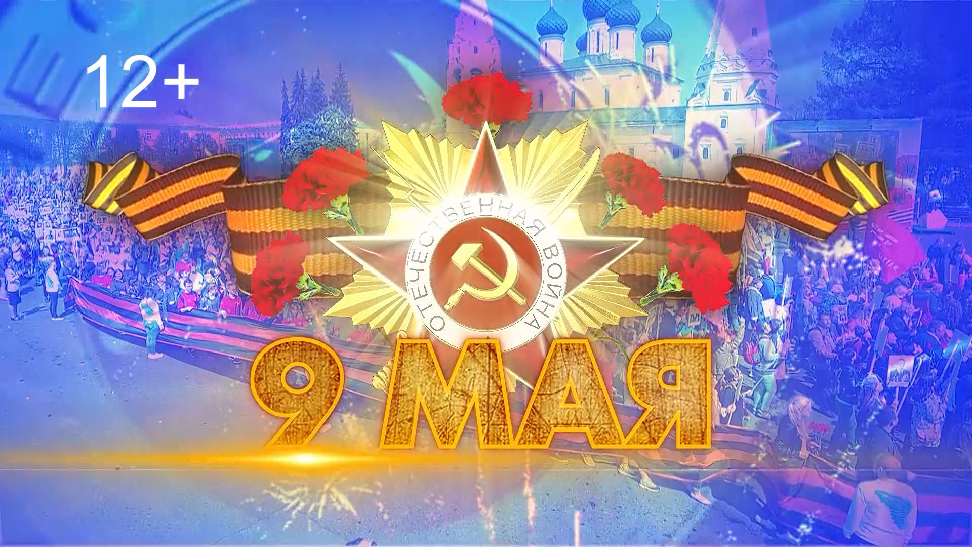 9 мая 2023