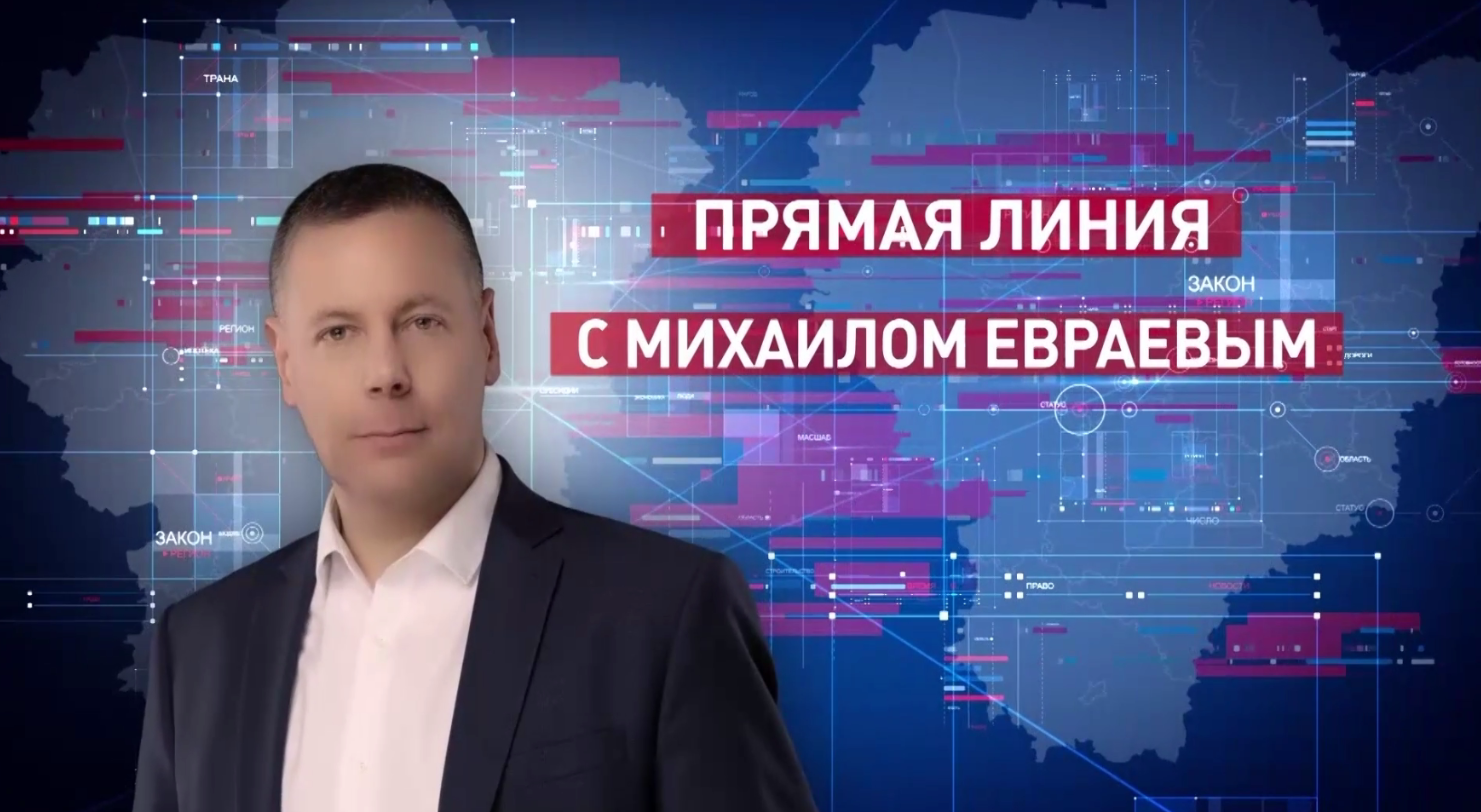 Прямая линия с губернатором