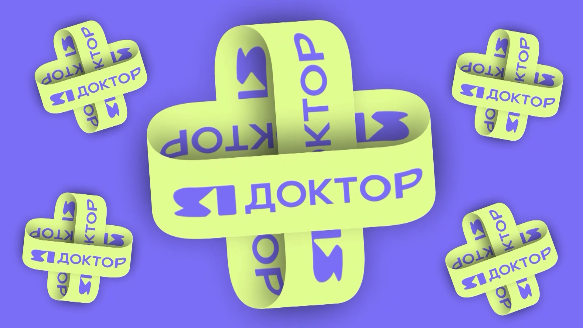 Я Доктор