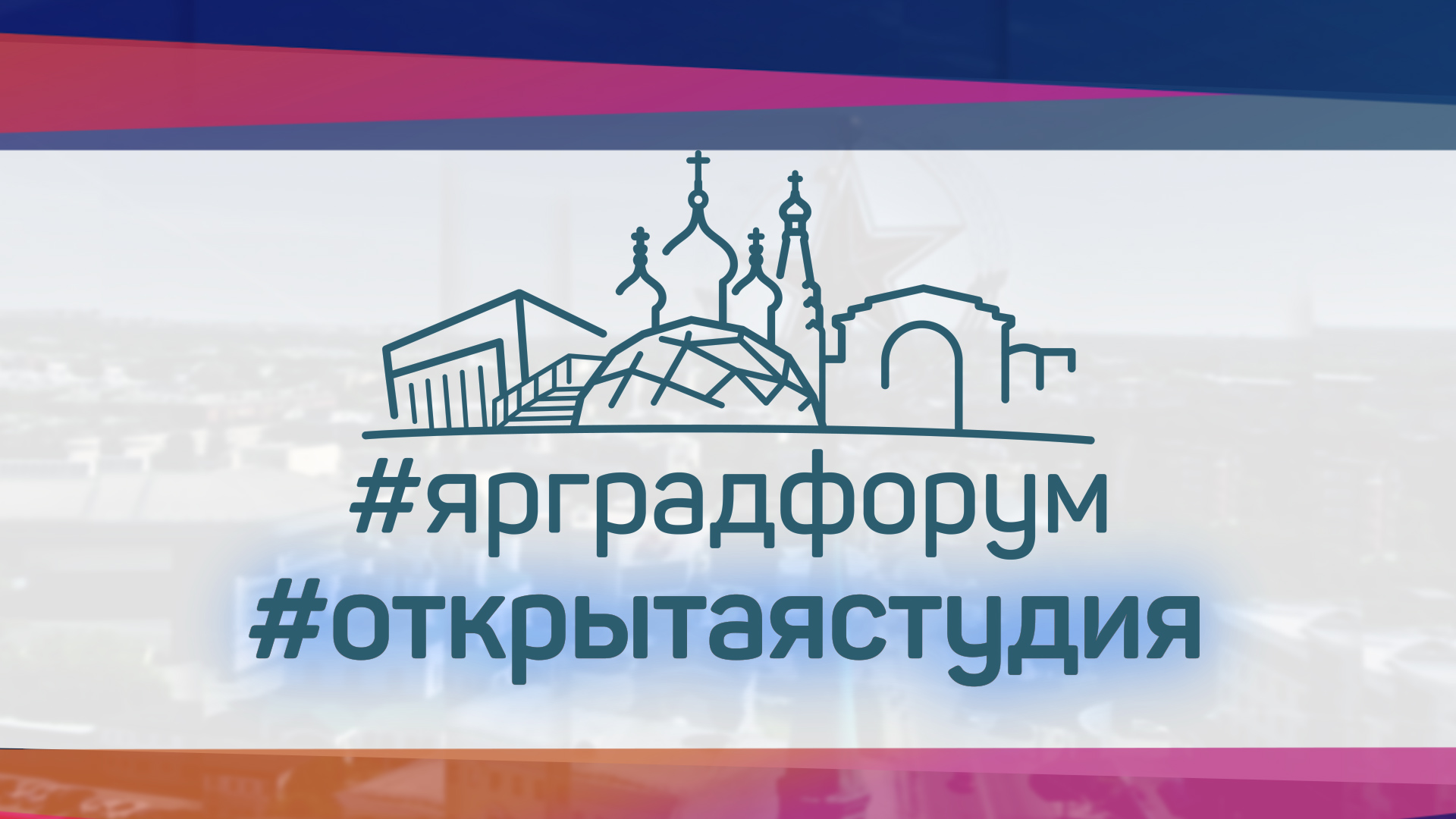 Ярградфорум 2019