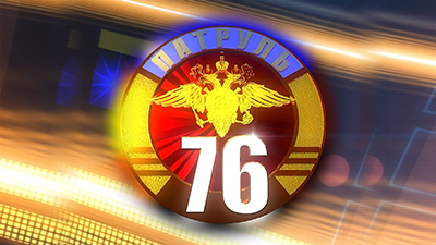 Патруль 76