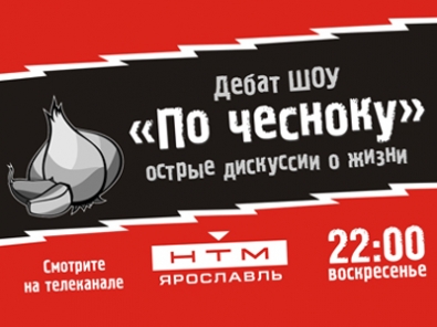 По чесноку