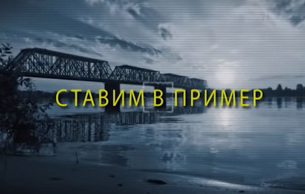 Ставим в пример