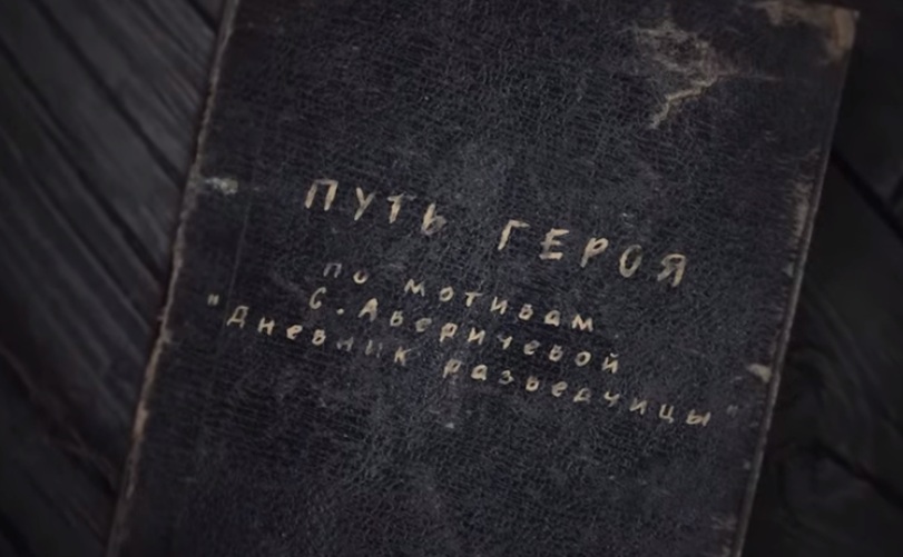 Путь героя