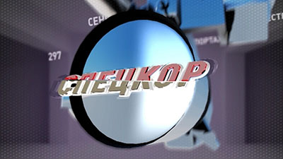 Спецкор
