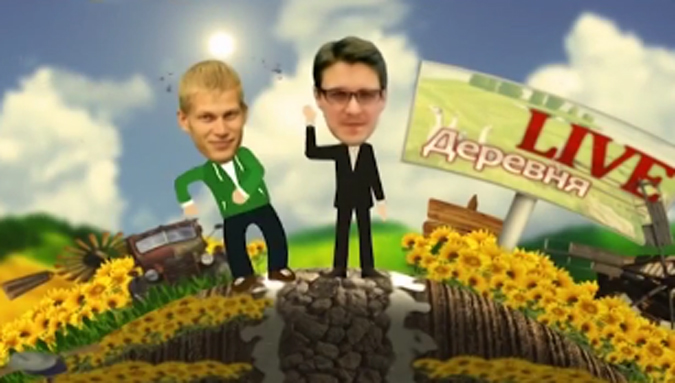 Деревня LIVE