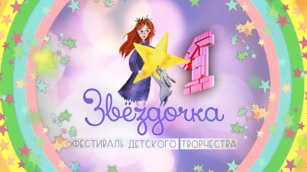 Звездочка