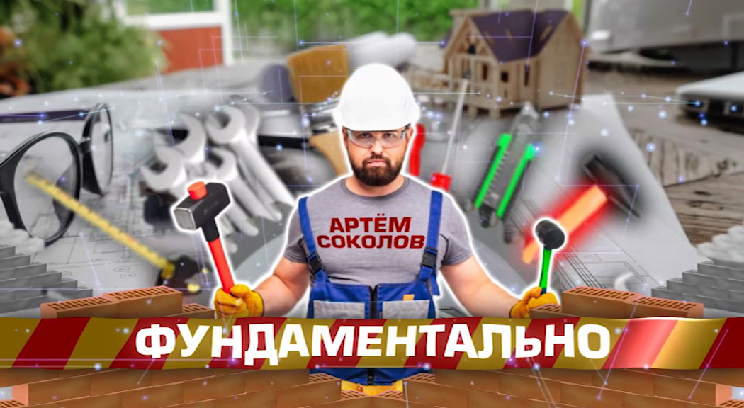 Фундаментально