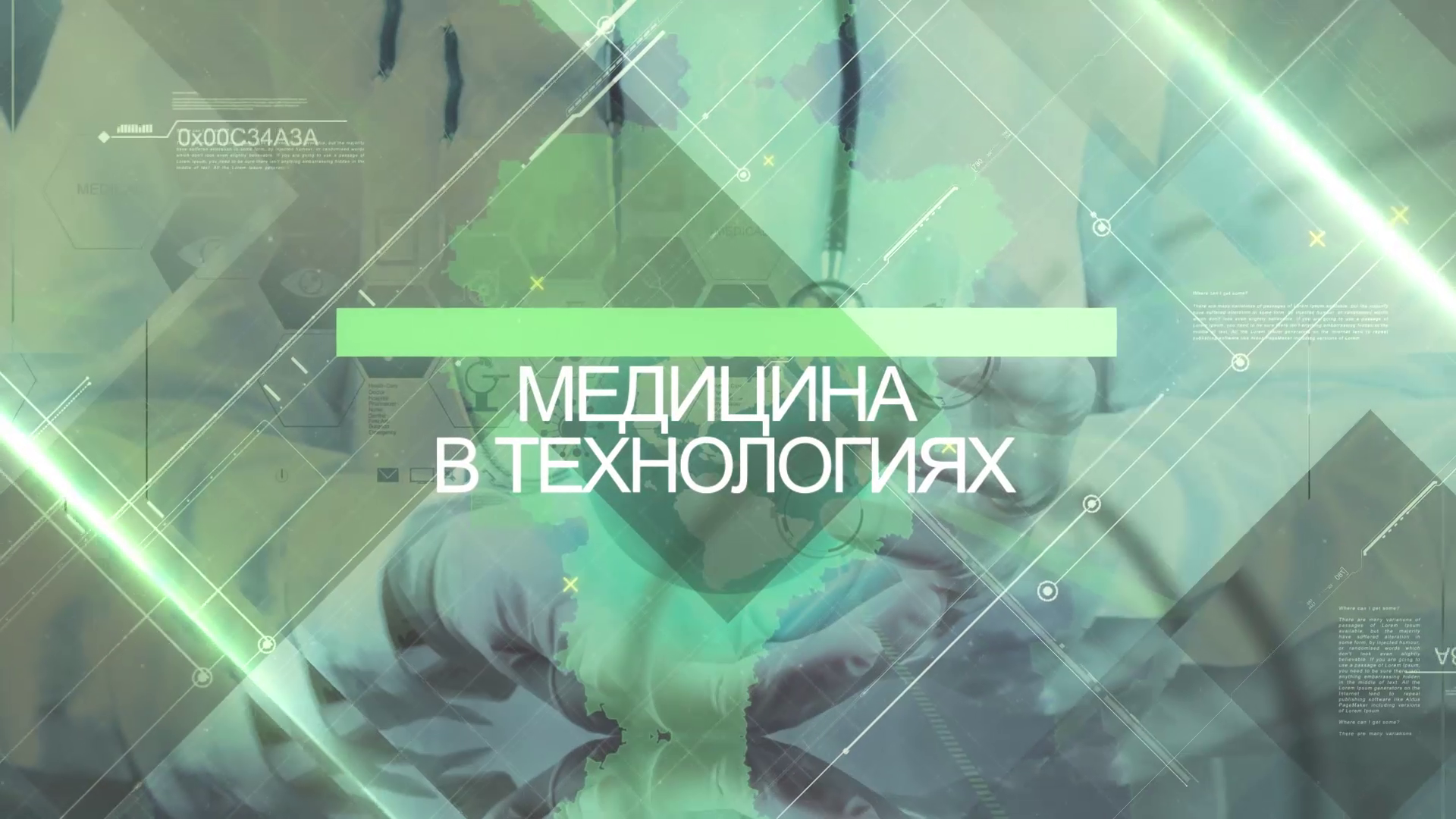 Медицина в технологиях