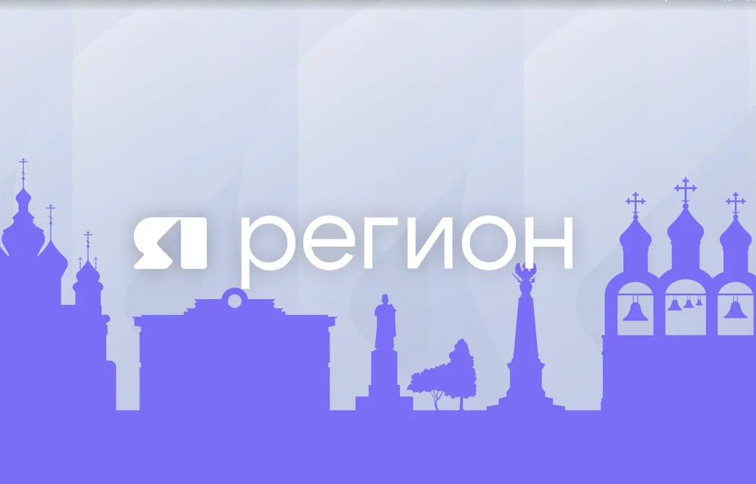 ЯРегион